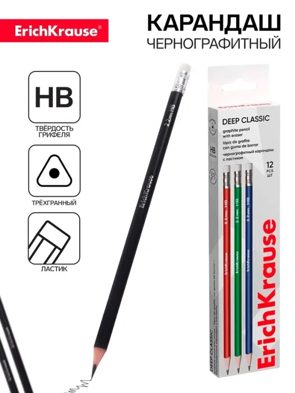 Карандаш чернографитный с ластиком ErichKrause "Deep Classic triangular", НВ, грифель d=2,2 мм, дерево, трехгранный в тубусе, микс