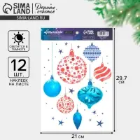 Наклейки новогодние, интерьерные со светящимся слоем &laquo;Новогодние игрушки&raquo;, 21 х 29,7 х 0,1 см