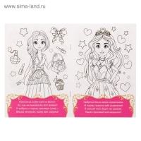 Раскраска для девочек &laquo;Прекрасные принцессы&raquo;, 12 стр., 2+