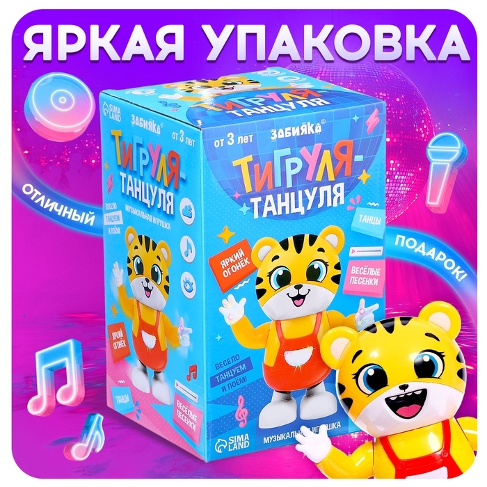 Музыкальная игрушка &laquo;Тигруля-танцуля&raquo;, звук, свет, танцует