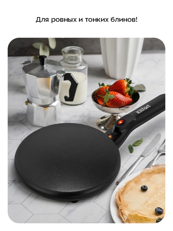 Блинница погружная КТ-4695 - 20 см