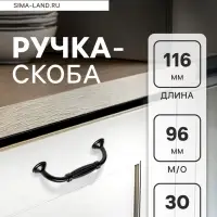 Ручка-скоба мебельная PC176, м/о 96 мм, цвет черный