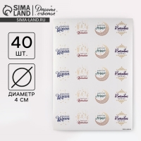 Наклейки для бизнеса и подарков «Рамадан», 40 шт, 4 х 4 см Наклейки для бизнеса и подарков «Рамадан», 40 шт, 4 х 4 см