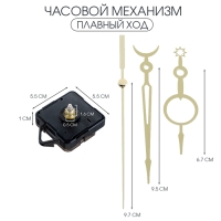 Часовой механизм со стрелками &laquo;Соломон-40&raquo;, плавный ход, шток 16 мм, стрелки 65/92/105 мм