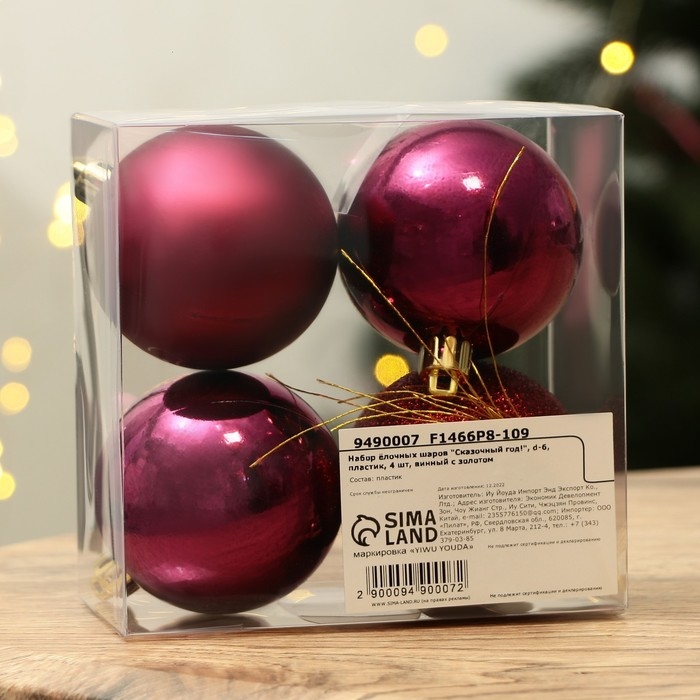 Шары ёлочные новогодние &laquo;Сказочный год!&raquo;, на Новый год, пластик, d=6, 4 шт., цвет винный с золотом