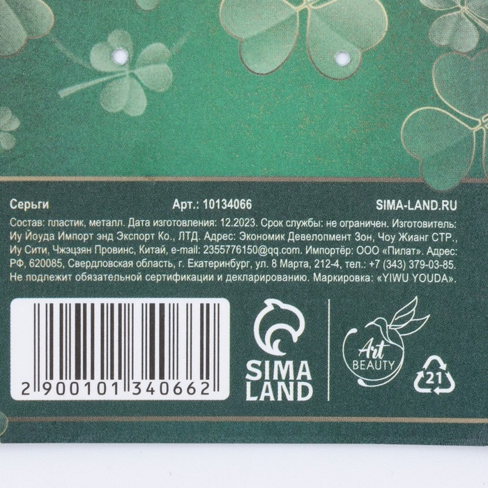 Серьги &laquo;Удача&raquo;, 2.5 х 4 см