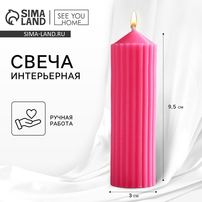 Свеча интерьерная столбик &laquo;Эстетика&raquo;, розовая