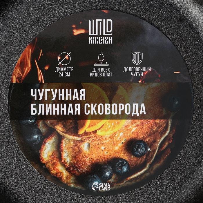 Сковорода блинная чугунная Wild Kitchen, d=24 см, лопатка и губка в комплекте Сковорода блинная чугунная Wild Kitchen, d=24 см, лопатка и губка в комплекте