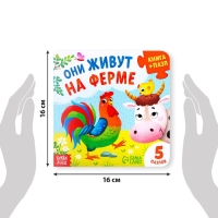 Книга картонная «Они живут на ферме», 12 стр., с пазлами 5 шт. Книга картонная «Они живут на ферме», 12 стр., с пазлами 5 шт.