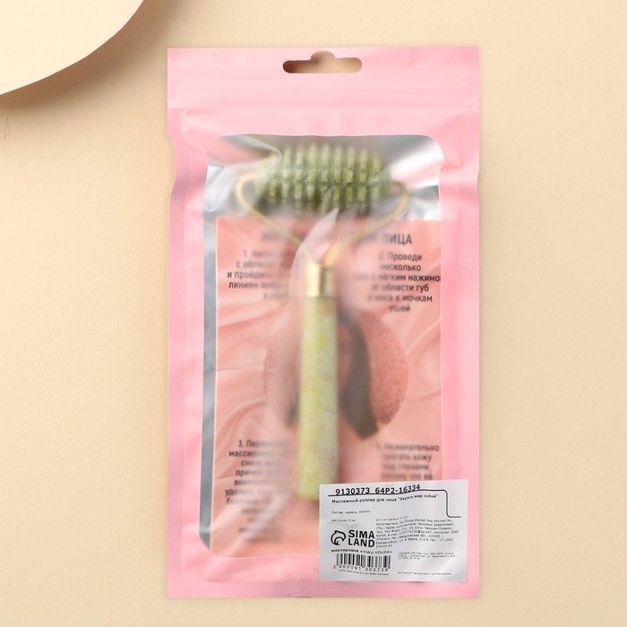 Массажер роллер для лица &laquo;Укрась мир собой&raquo;, 10,5 х 5,5 см