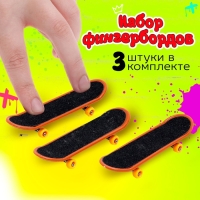 Набор фингербордов &laquo;Банда скейтеров&raquo;, 3 шт., цвет МИКС