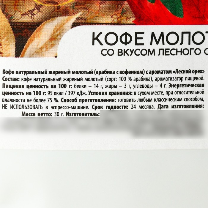 Подарок учителю, кофе молотый &laquo;Моему дорогому учителю&raquo;, вкус: лесной орех, 30 г.