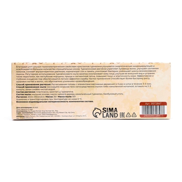 Лечебный набор из турмалина, круглое мыло и расчёска, 50 г