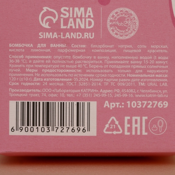 Бомбочка для ванны URAL LAB, 120 г, аромат малинового шоколада, Новый Год