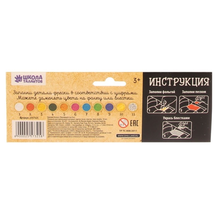 Набор для творчества. Фреска песком &laquo;Бабочка&raquo;