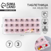 Таблетница органайзер&laquo;Утро, день, вечер&raquo;, 21 секция, русские буквы, розовая.