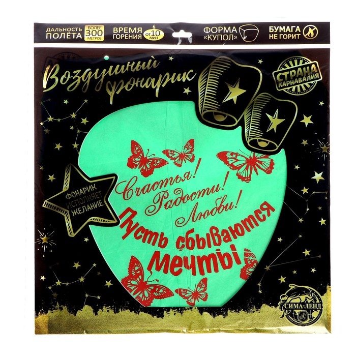 Небесный фонарик &laquo;Счастья! Радости! Любви!&raquo;