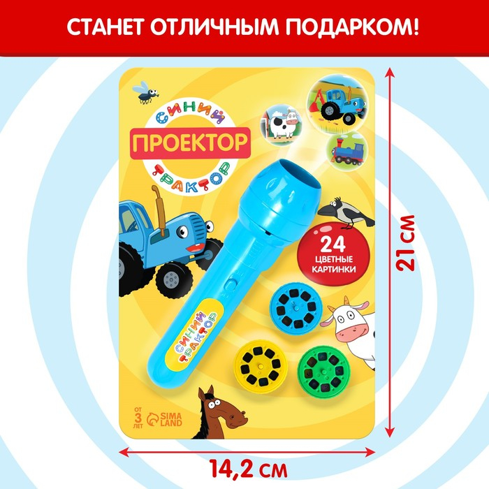 Проектор-фонарик &laquo;Синий трактор&raquo;, свет, цвет синий