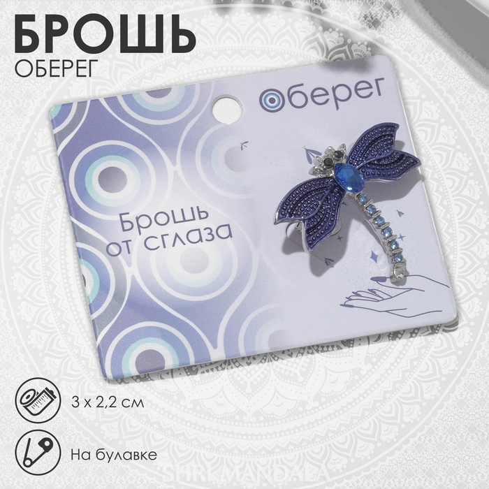 Брошь &laquo;От сглаза&raquo; стрекоза маленькая, цвет синий в серебре