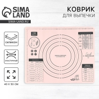 Силиконовой коврик для выпечки «С любовью», 50 х 40 см Силиконовой коврик для выпечки «С любовью», 50 х 40 см