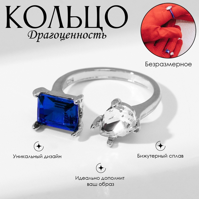 Кольцо «Драгоценность» фигуры, цвет бело-синий в серебре, безразмерное Кольцо «Драгоценность» фигуры, цвет бело-синий в серебре, безразмерное