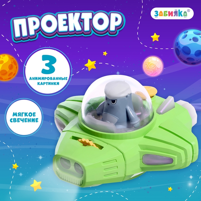 Проектор &laquo;Космический корабль&raquo;, свет, цвета МИКС