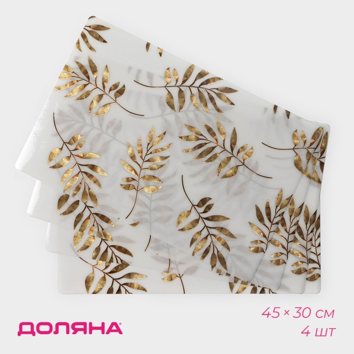 Салфетки сервировочные на стол Доляна &laquo;Кейли&raquo;, 4 шт, 30&times;45 см, цвет белый с золотом