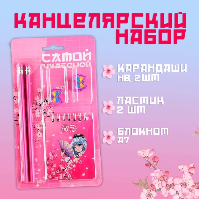 Подарочный набор «Аниме», карандаши 2 шт, ластики 2 шт, блокнот Подарочный набор «Аниме», карандаши 2 шт, ластики 2 шт, блокнот