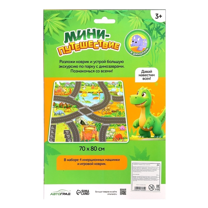 Игровой набор &laquo;Динопарк&raquo;, 4 инерционные машинки, коврик-дорога