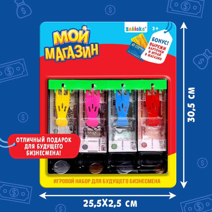 Игрушечный набор &laquo;Мой магазин&raquo;: пластиковая касса, монеты, деньги (рубли)
