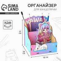 Органайзер для канцелярии &laquo;Kawaii&raquo;