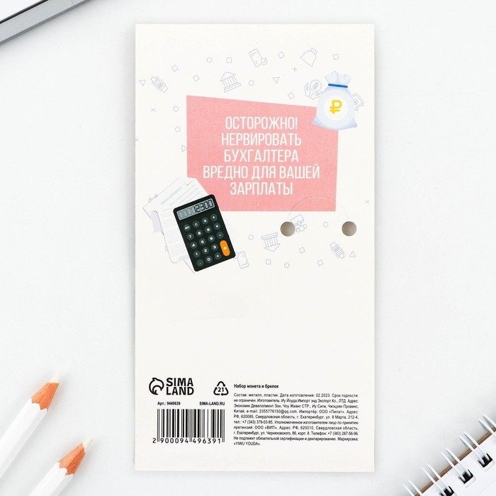 Набор монета и брелок Набор монета и брелок "Финансовой королеве", 8 х 14 см