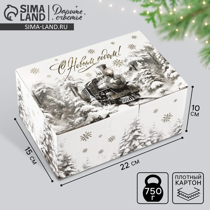 Коробка подарочная новогодняя складная &laquo;Сказочный поезд&raquo;, 22 х 15 х 10 см, Новый год