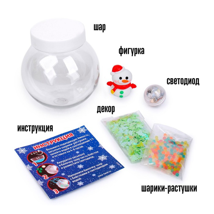 Набор для творчества &laquo;Новогодний шар с гидрогелем: милый снеговик&raquo;