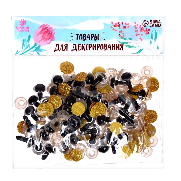 Глаза винтовые с заглушками, &laquo;Блёстки&raquo; набор 48 шт, размер 1 шт: 1,2 см, цвет жёлтый