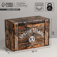 Коробка‒пенал, упаковка подарочная, &laquo;Крутой мужик&raquo;, 22 х 15 х 10 см