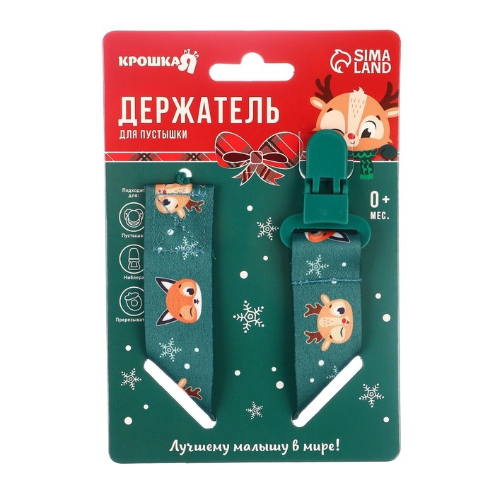 Держатель для соски - пустышки &laquo;Лесные друзья&raquo;, новогодний, на ленте, подарочная упаковка, Крошка Я