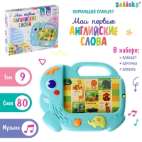 Обучающий планшет &laquo;Мои первые английский слова&raquo;, звук, свет