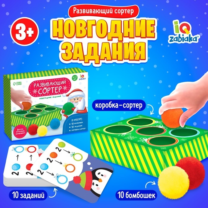Развивающий сортер &laquo;Новогодние задания&raquo;