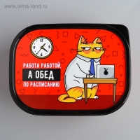 Ланч-бокс &laquo;Обед по расписанию&raquo;, 500 мл