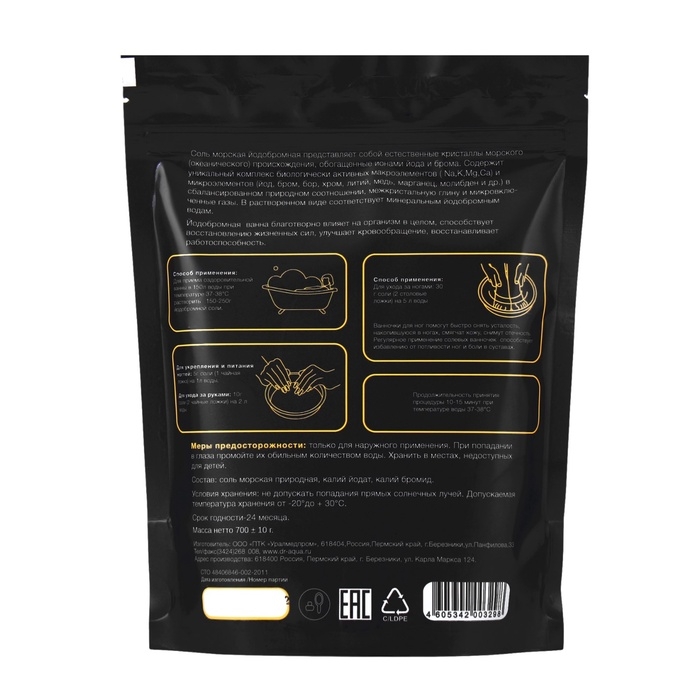 Соль морская природная йодобромная с микроэлементами для ванн, 5 упаковок по 700 г Соль морская природная йодобромная с микроэлементами для ванн, 5 упаковок по 700 г