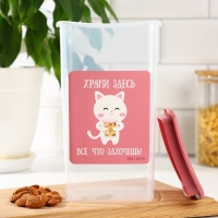 Банка для хранения сыпучих продуктов и круп &laquo;Храни здесь всё, что захочешь!&raquo; 1.9 л