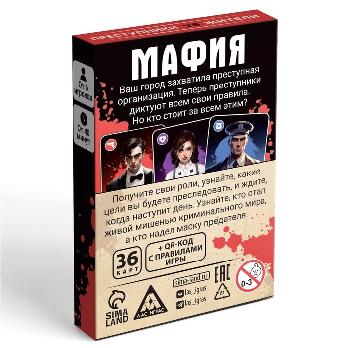 Настольная игра &laquo;Мафия. Преступники vs жители&raquo;, 36 карт, 12+