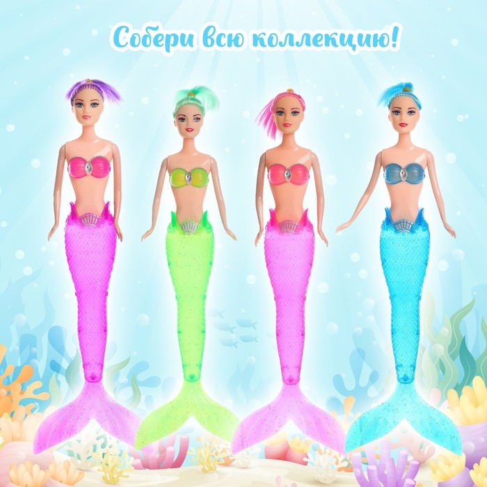 Кукла &laquo;Русалочка&raquo; хвост светится, МИКС
