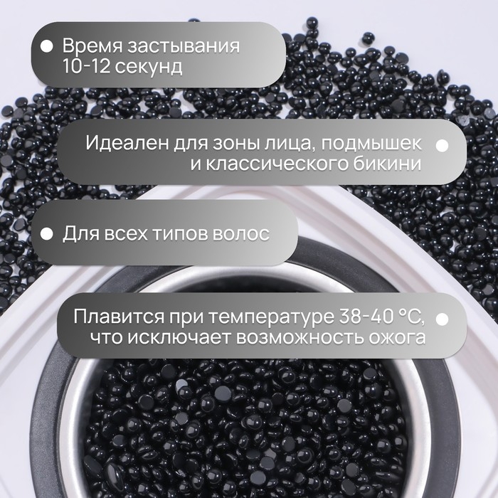 Воск для депиляции, плёночный, в гранулах, 500 гр, цвет чёрный Воск для депиляции, плёночный, в гранулах, 500 гр, цвет чёрный