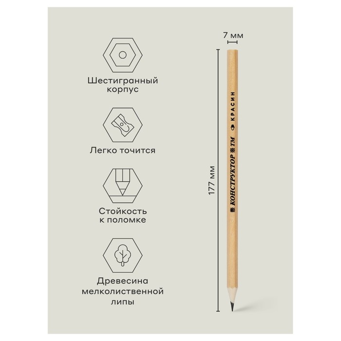 Набор карандашей чёрнографитных Красин Набор карандашей чёрнографитных Красин "Конструктор" 2Н, Н, 2хНВ, В, 2В, шестигранные, европодвес, 6 штук