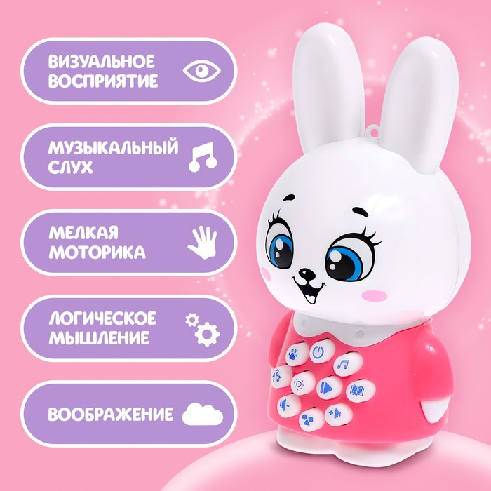 Развивающая игрушка &laquo;Музыкальный зайчик&raquo;, свет, звук