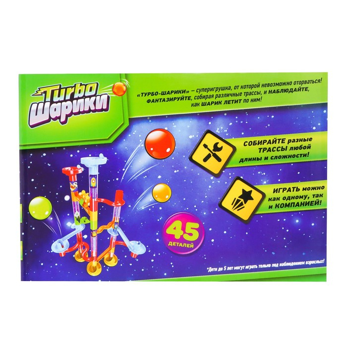 Конструктор &laquo;Turbo шарики&raquo;, 45 деталей