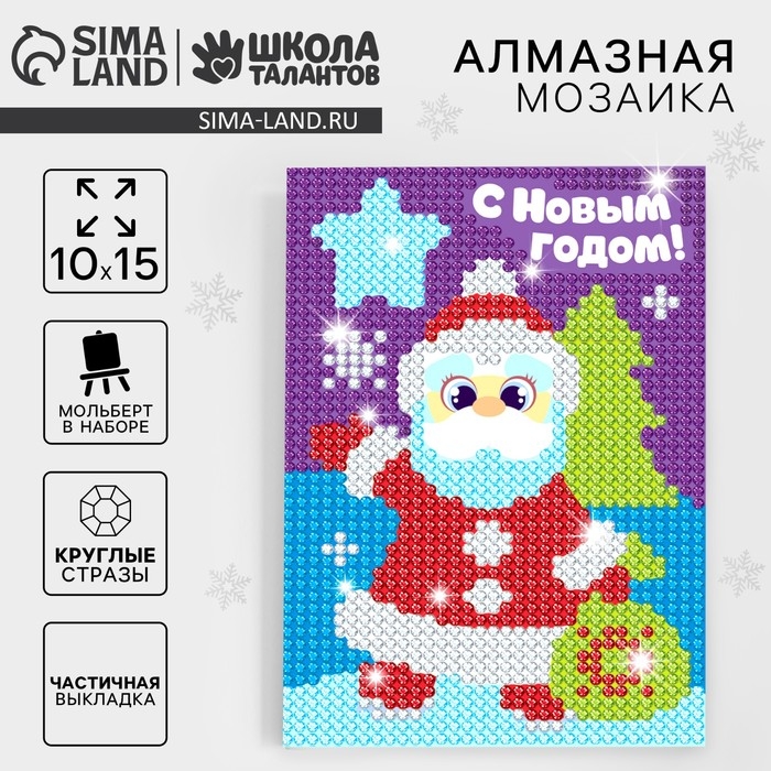 Алмазная мозаика на новый год с частичным заполнением для детей на подставке &laquo;Дед Мороз&raquo;, 10 х 15 см, новогодний набор для творчества