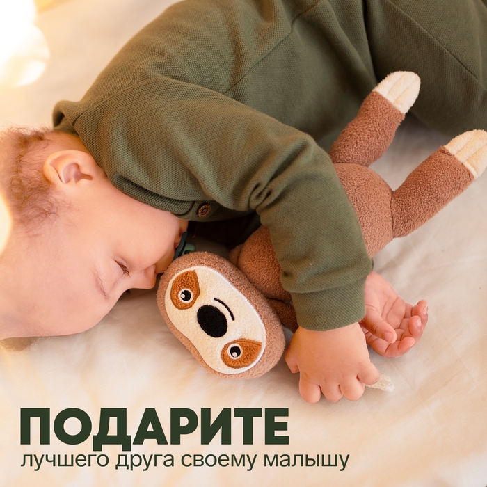 Мягкая игрушка &laquo;Ленивец&raquo;, 33 см